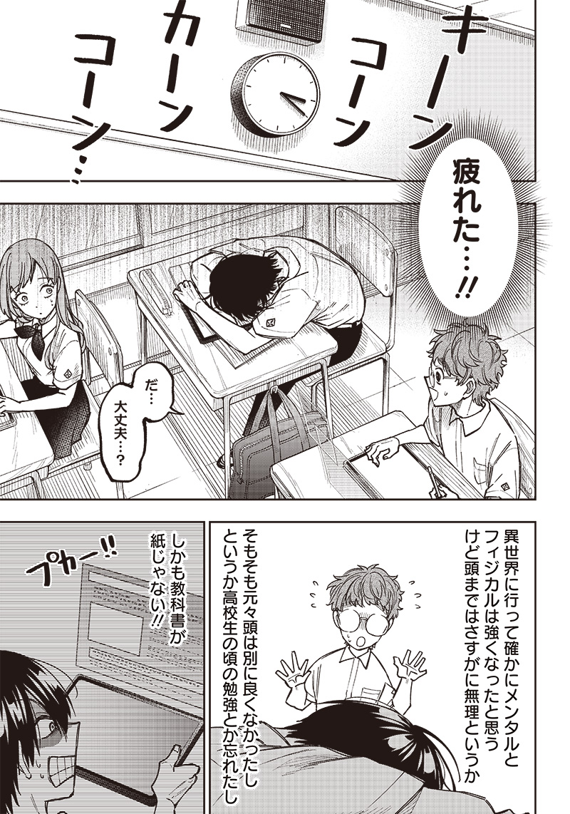 Messiah: Isekai o Sukutta Moto Yuusha ga Mamono no Afureru Genjitsu Sekai o Musou suru Chap 4 - Next Chap 5