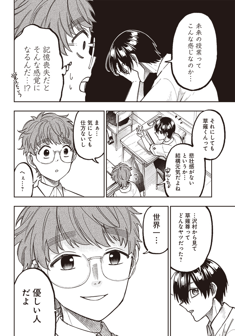 Messiah: Isekai o Sukutta Moto Yuusha ga Mamono no Afureru Genjitsu Sekai o Musou suru Chap 4 - Next Chap 5