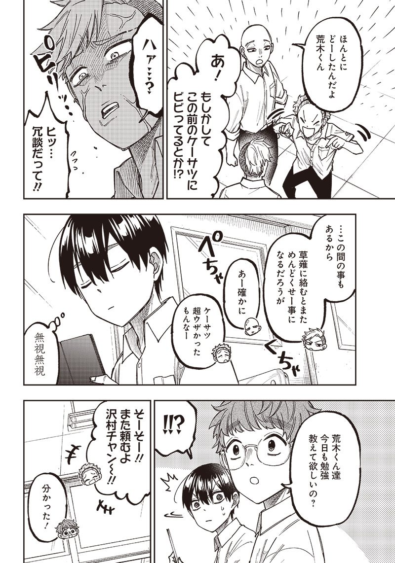 Messiah: Isekai o Sukutta Moto Yuusha ga Mamono no Afureru Genjitsu Sekai o Musou suru Chap 4 - Next Chap 5