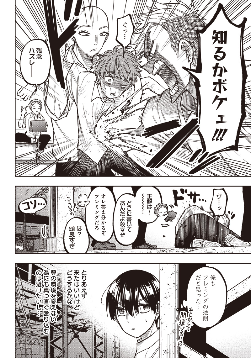 Messiah: Isekai o Sukutta Moto Yuusha ga Mamono no Afureru Genjitsu Sekai o Musou suru Chap 4 - Next Chap 5