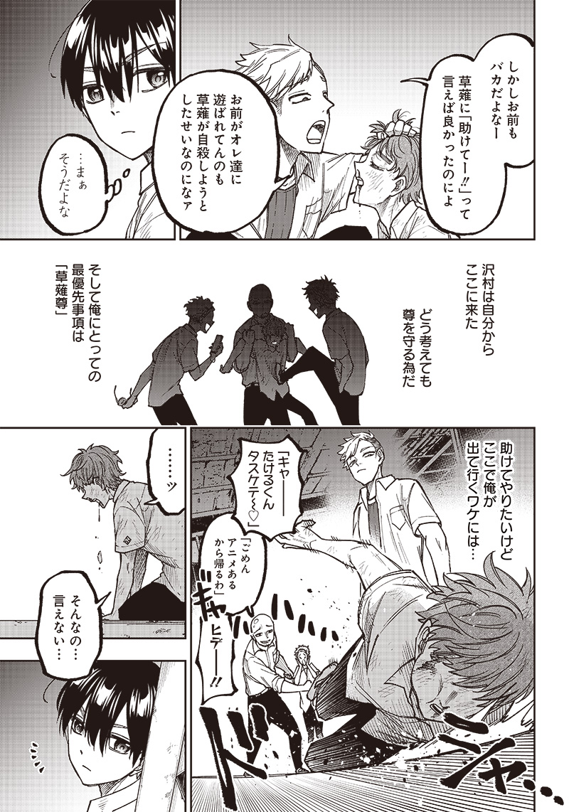 Messiah: Isekai o Sukutta Moto Yuusha ga Mamono no Afureru Genjitsu Sekai o Musou suru Chap 4 - Next Chap 5