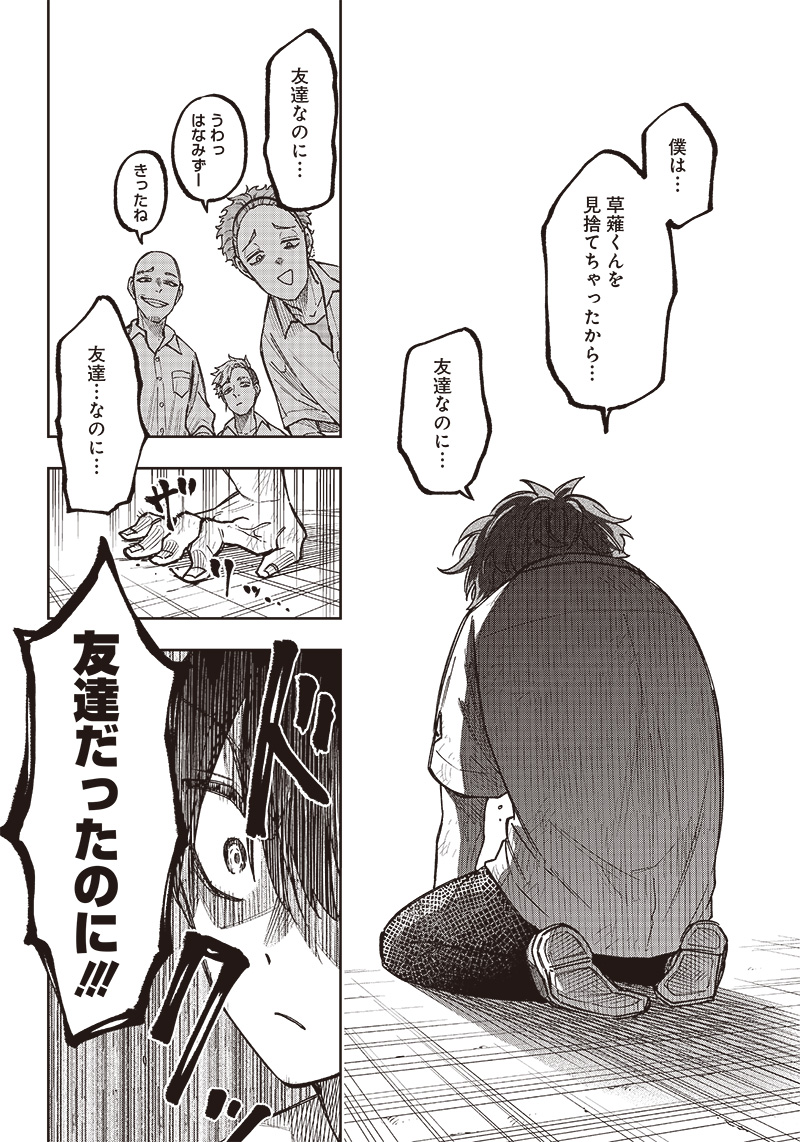 Messiah: Isekai o Sukutta Moto Yuusha ga Mamono no Afureru Genjitsu Sekai o Musou suru Chap 4 - Next Chap 5