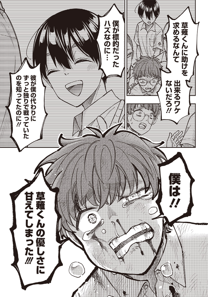 Messiah: Isekai o Sukutta Moto Yuusha ga Mamono no Afureru Genjitsu Sekai o Musou suru Chap 4 - Next Chap 5