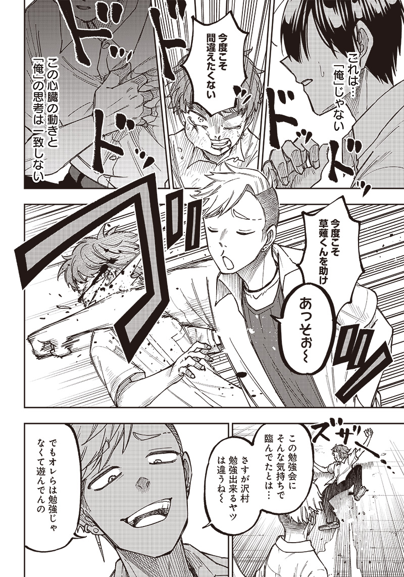 Messiah: Isekai o Sukutta Moto Yuusha ga Mamono no Afureru Genjitsu Sekai o Musou suru Chap 4 - Next Chap 5