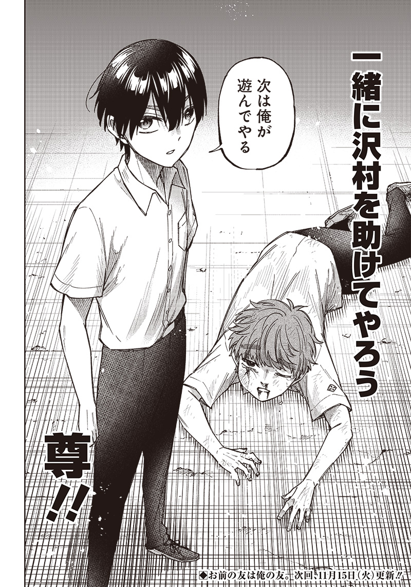 Messiah: Isekai o Sukutta Moto Yuusha ga Mamono no Afureru Genjitsu Sekai o Musou suru Chap 4 - Next Chap 5