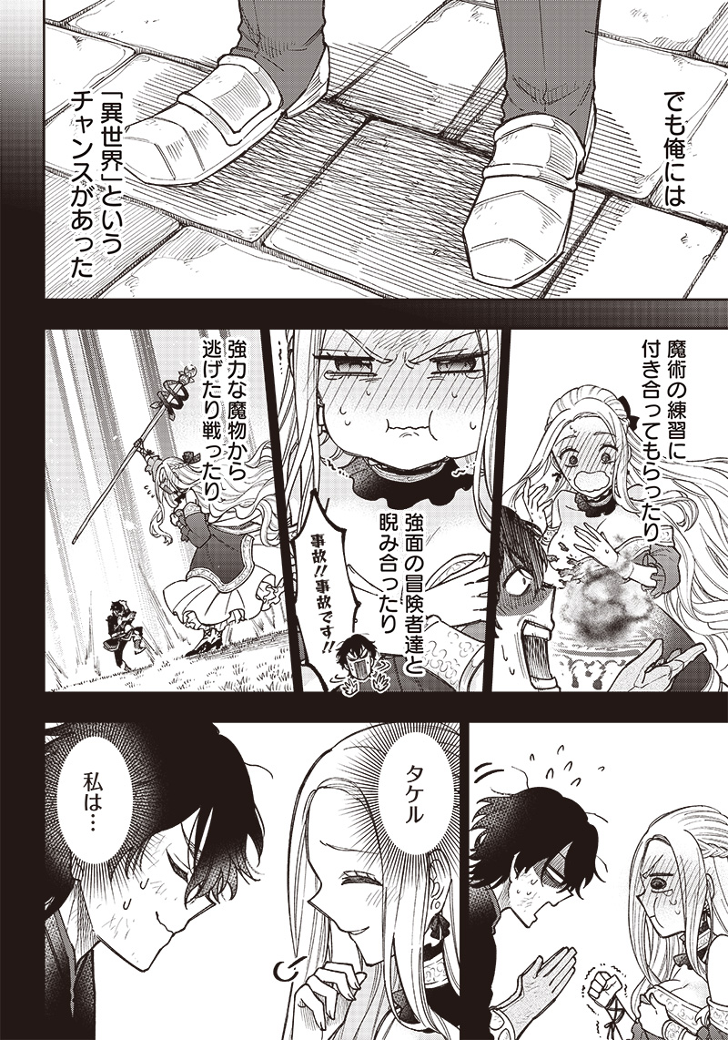 Messiah: Isekai o Sukutta Moto Yuusha ga Mamono no Afureru Genjitsu Sekai o Musou suru Chap 4 - Next Chap 5