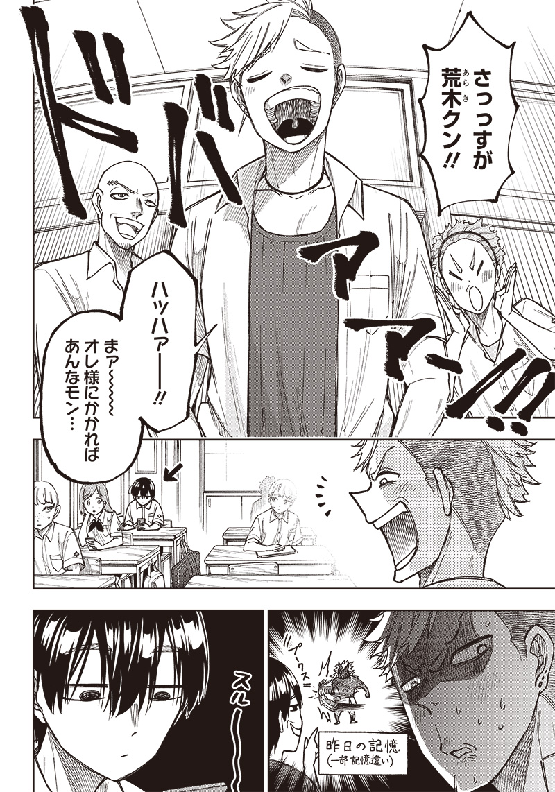 Messiah: Isekai o Sukutta Moto Yuusha ga Mamono no Afureru Genjitsu Sekai o Musou suru Chap 4 - Next Chap 5