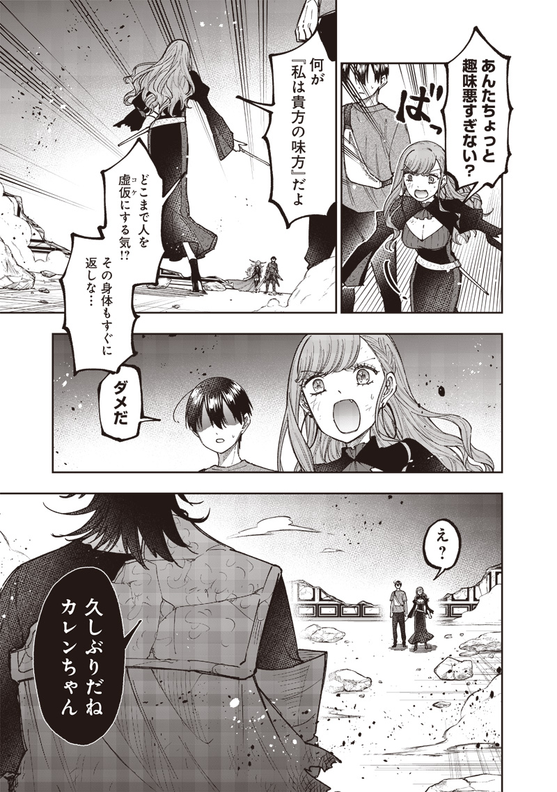 Messiah: Isekai o Sukutta Moto Yuusha ga Mamono no Afureru Genjitsu Sekai o Musou suru Chap 40 - Next Chap 41