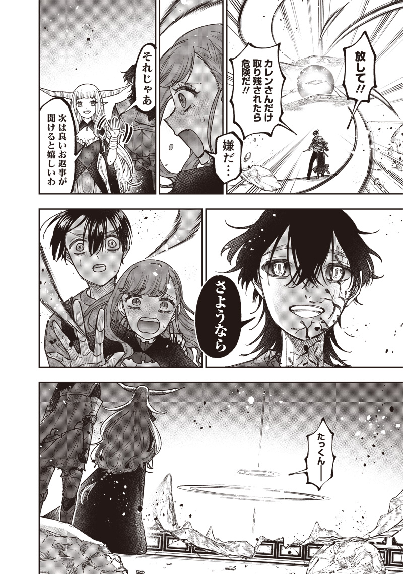 Messiah: Isekai o Sukutta Moto Yuusha ga Mamono no Afureru Genjitsu Sekai o Musou suru Chap 40 - Next Chap 41