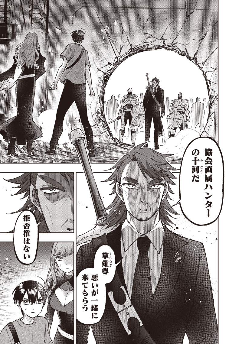 Messiah: Isekai o Sukutta Moto Yuusha ga Mamono no Afureru Genjitsu Sekai o Musou suru Chap 40 - Next Chap 41