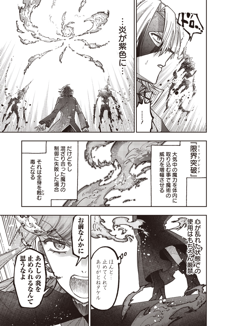 Messiah: Isekai o Sukutta Moto Yuusha ga Mamono no Afureru Genjitsu Sekai o Musou suru Chap 40 - Next Chap 41