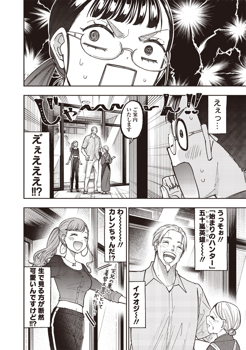 Messiah: Isekai o Sukutta Moto Yuusha ga Mamono no Afureru Genjitsu Sekai o Musou suru Chap 42 - Next Chap 43