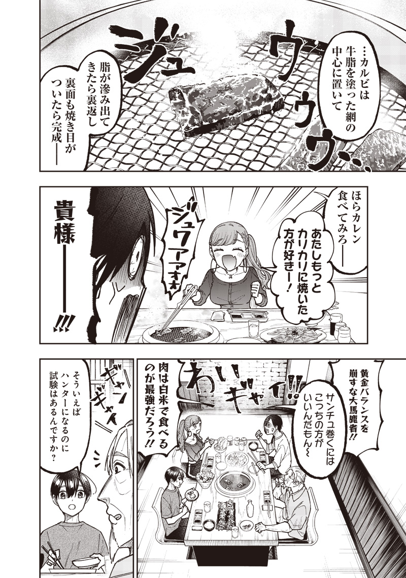 Messiah: Isekai o Sukutta Moto Yuusha ga Mamono no Afureru Genjitsu Sekai o Musou suru Chap 42 - Next Chap 43