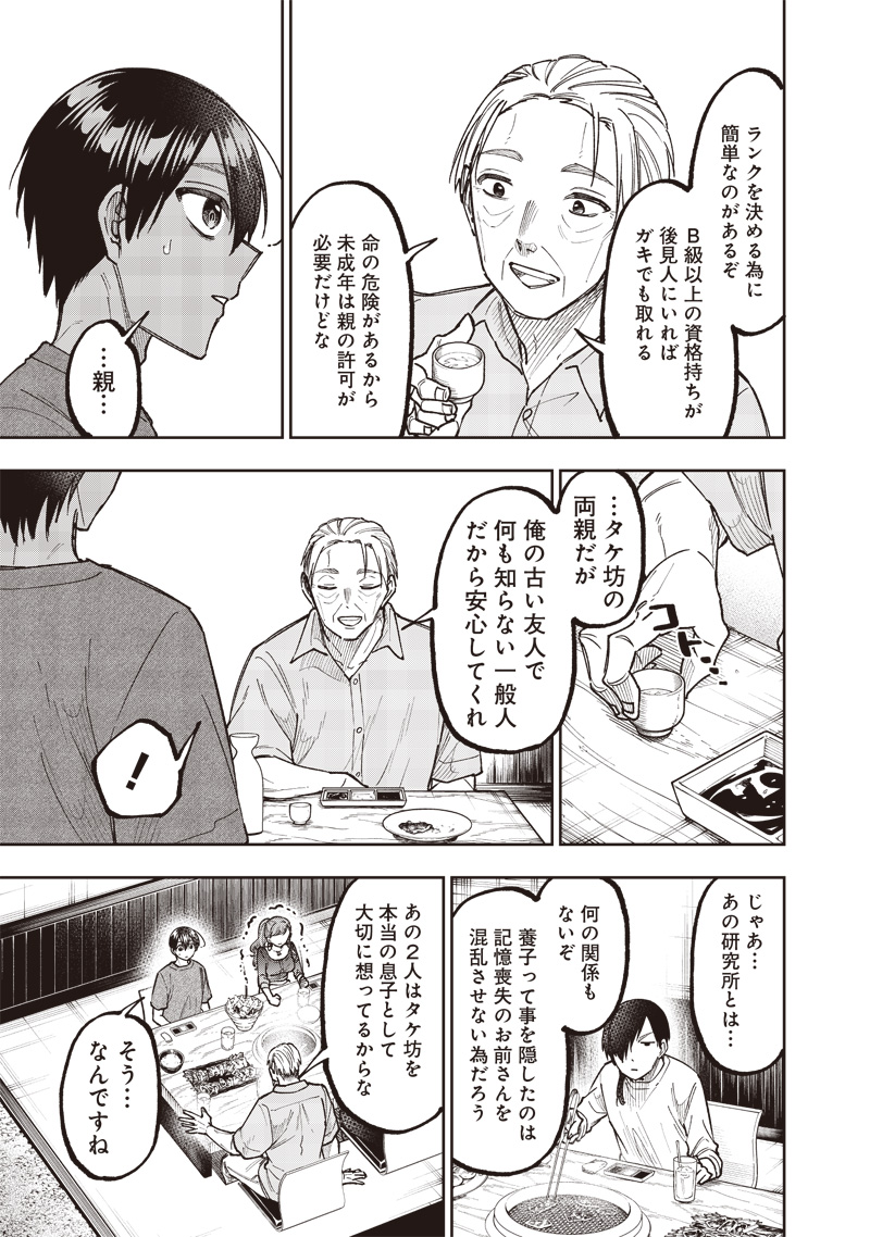 Messiah: Isekai o Sukutta Moto Yuusha ga Mamono no Afureru Genjitsu Sekai o Musou suru Chap 42 - Next Chap 43