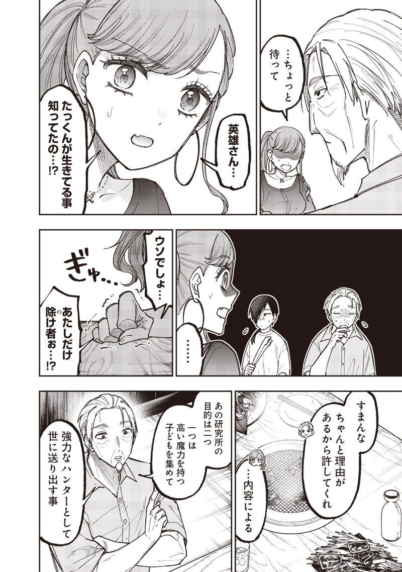 Messiah: Isekai o Sukutta Moto Yuusha ga Mamono no Afureru Genjitsu Sekai o Musou suru Chap 42 - Next Chap 43