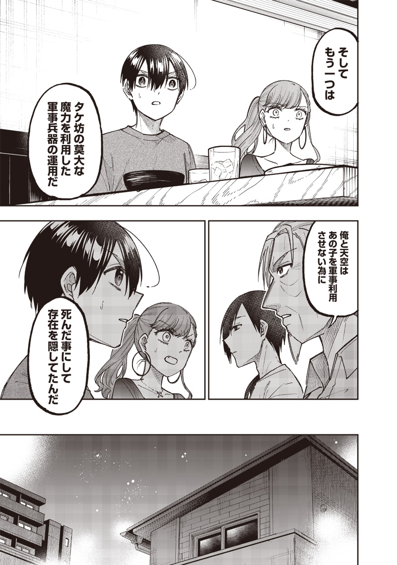 Messiah: Isekai o Sukutta Moto Yuusha ga Mamono no Afureru Genjitsu Sekai o Musou suru Chap 42 - Next Chap 43