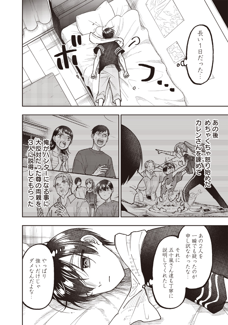 Messiah: Isekai o Sukutta Moto Yuusha ga Mamono no Afureru Genjitsu Sekai o Musou suru Chap 42 - Next Chap 43