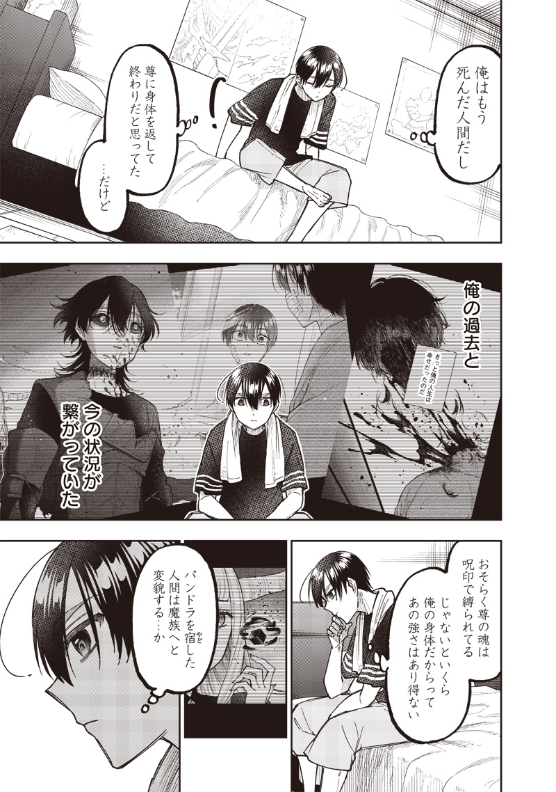 Messiah: Isekai o Sukutta Moto Yuusha ga Mamono no Afureru Genjitsu Sekai o Musou suru Chap 42 - Next Chap 43