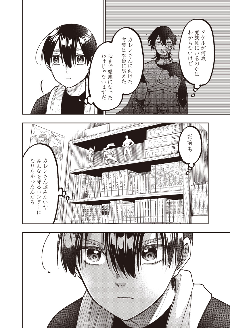 Messiah: Isekai o Sukutta Moto Yuusha ga Mamono no Afureru Genjitsu Sekai o Musou suru Chap 42 - Next Chap 43