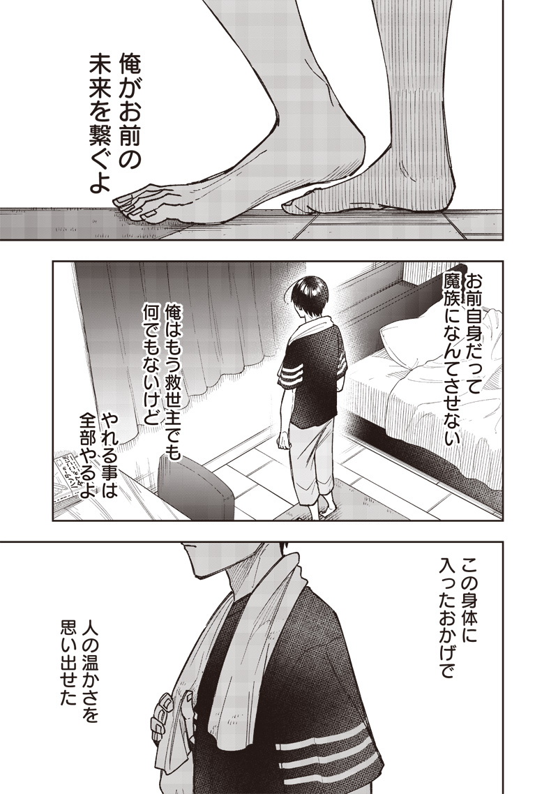 Messiah: Isekai o Sukutta Moto Yuusha ga Mamono no Afureru Genjitsu Sekai o Musou suru Chap 42 - Next Chap 43