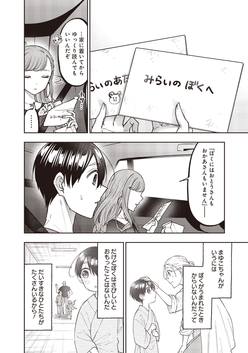 Messiah: Isekai o Sukutta Moto Yuusha ga Mamono no Afureru Genjitsu Sekai o Musou suru Chap 42 - Next Chap 43