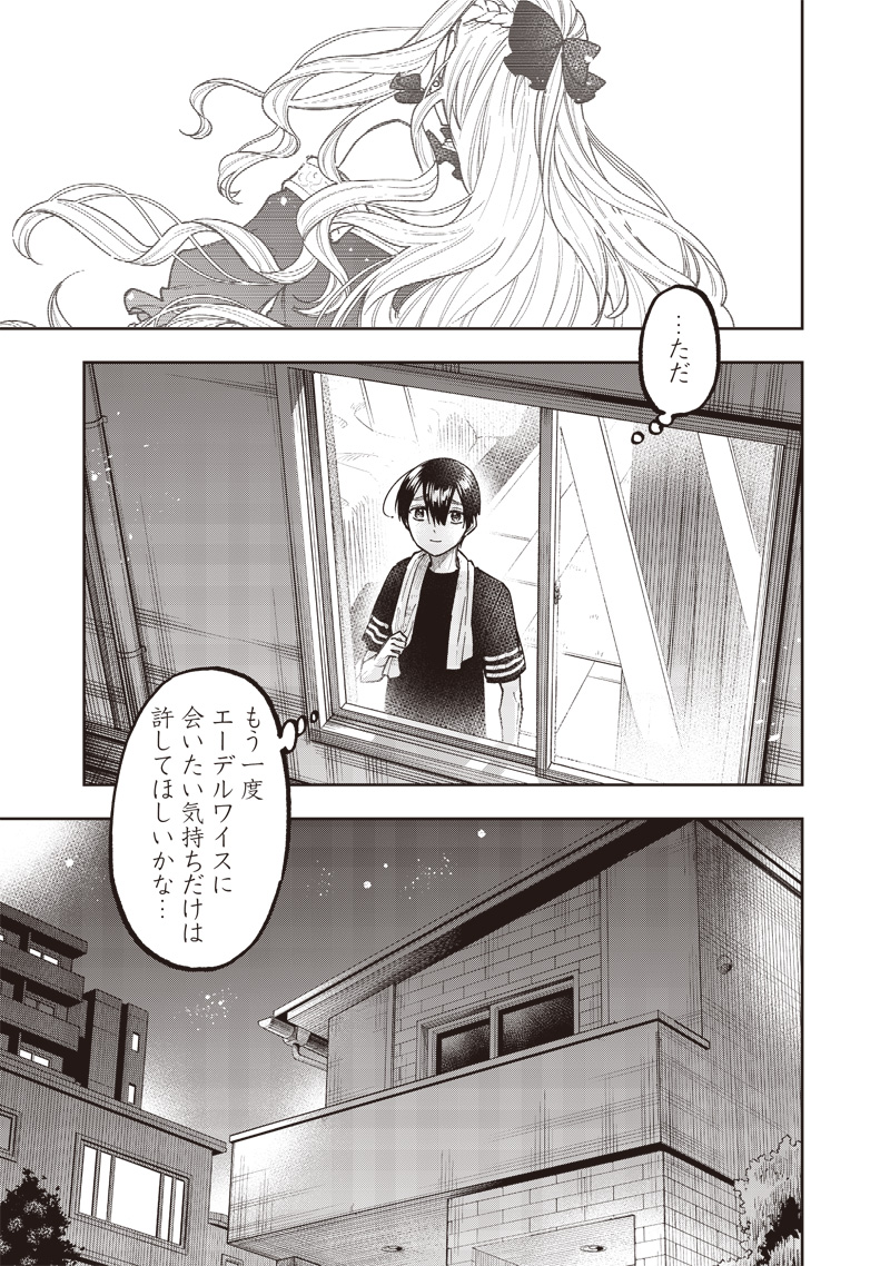 Messiah: Isekai o Sukutta Moto Yuusha ga Mamono no Afureru Genjitsu Sekai o Musou suru Chap 42 - Next Chap 43