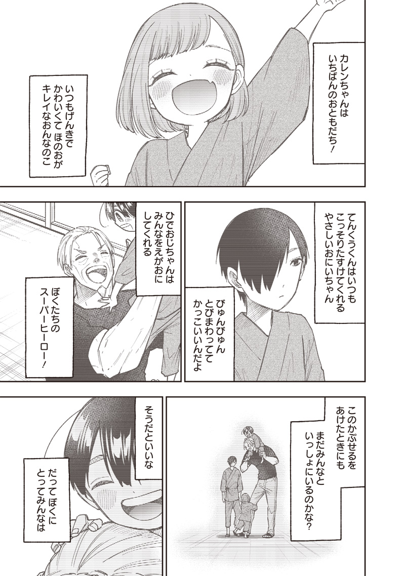 Messiah: Isekai o Sukutta Moto Yuusha ga Mamono no Afureru Genjitsu Sekai o Musou suru Chap 42 - Next Chap 43