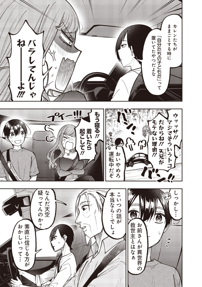 Messiah: Isekai o Sukutta Moto Yuusha ga Mamono no Afureru Genjitsu Sekai o Musou suru Chap 42 - Next Chap 43