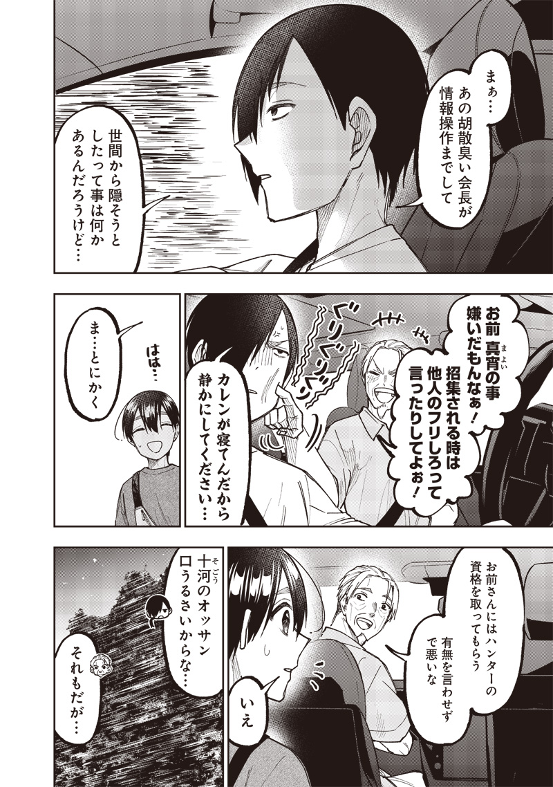 Messiah: Isekai o Sukutta Moto Yuusha ga Mamono no Afureru Genjitsu Sekai o Musou suru Chap 42 - Next Chap 43