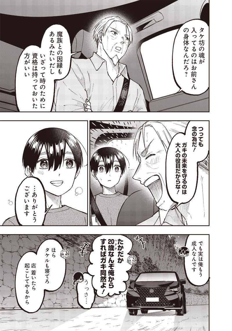 Messiah: Isekai o Sukutta Moto Yuusha ga Mamono no Afureru Genjitsu Sekai o Musou suru Chap 42 - Next Chap 43