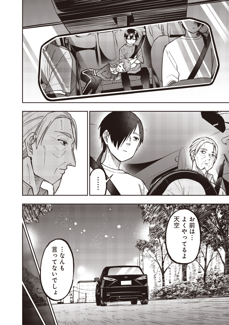 Messiah: Isekai o Sukutta Moto Yuusha ga Mamono no Afureru Genjitsu Sekai o Musou suru Chap 42 - Next Chap 43