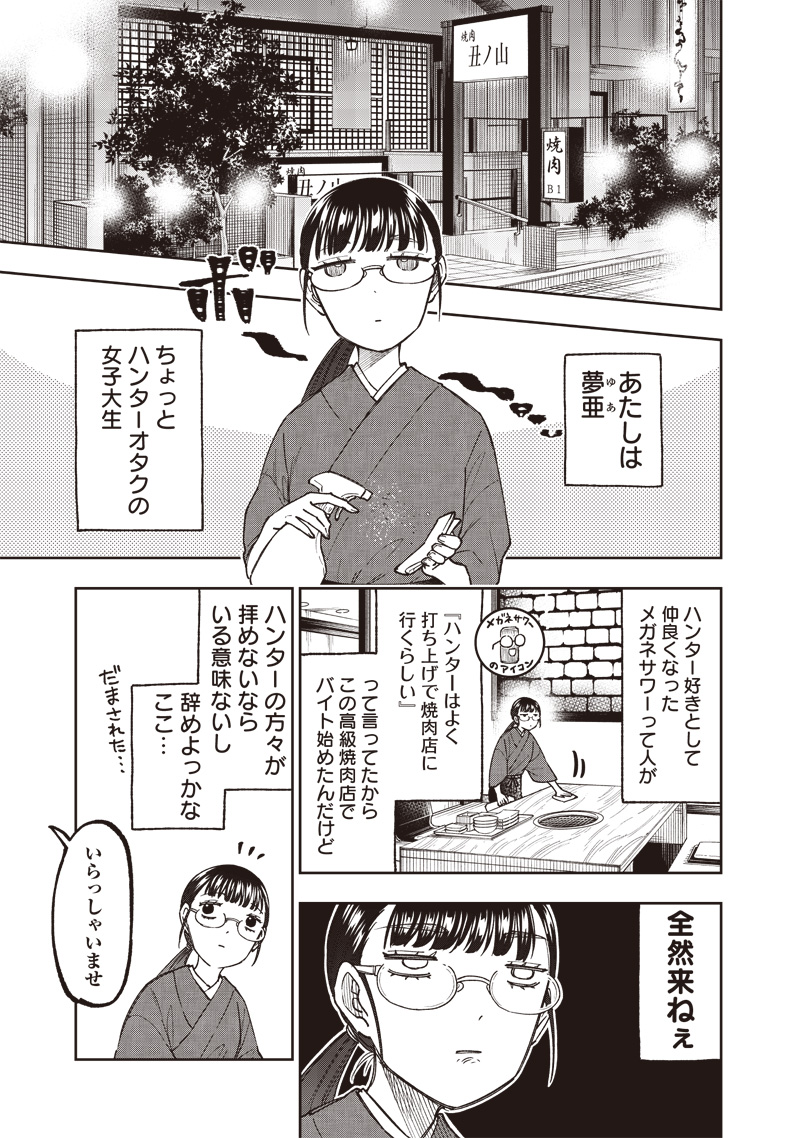 Messiah: Isekai o Sukutta Moto Yuusha ga Mamono no Afureru Genjitsu Sekai o Musou suru Chap 42 - Next Chap 43