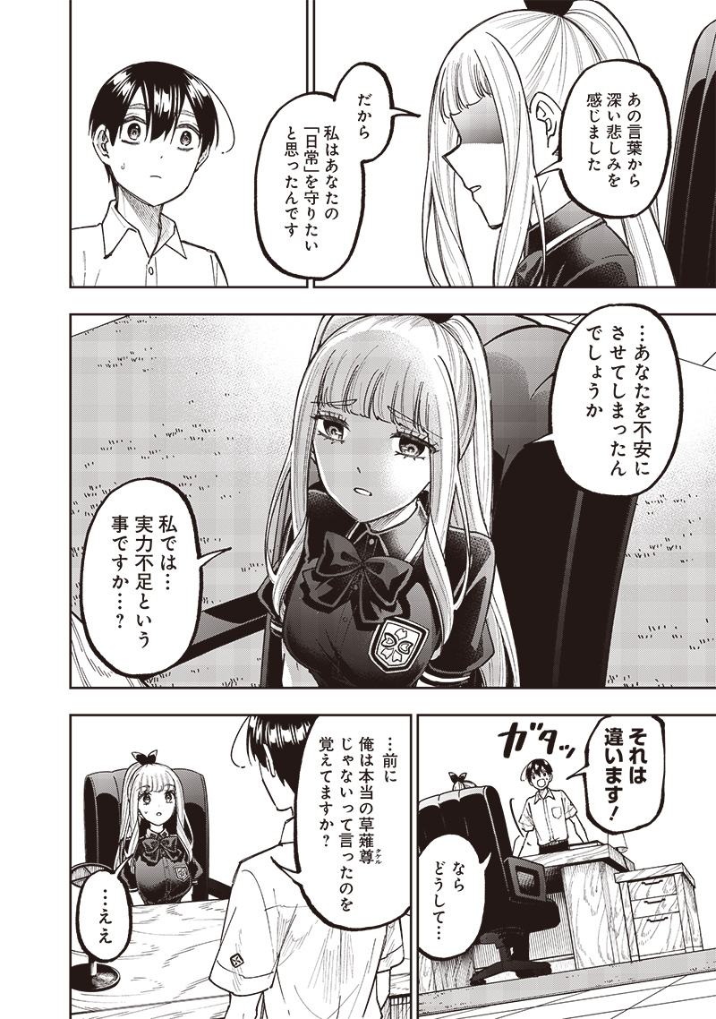 Messiah: Isekai o Sukutta Moto Yuusha ga Mamono no Afureru Genjitsu Sekai o Musou suru Chap 43 - Next Chap 44