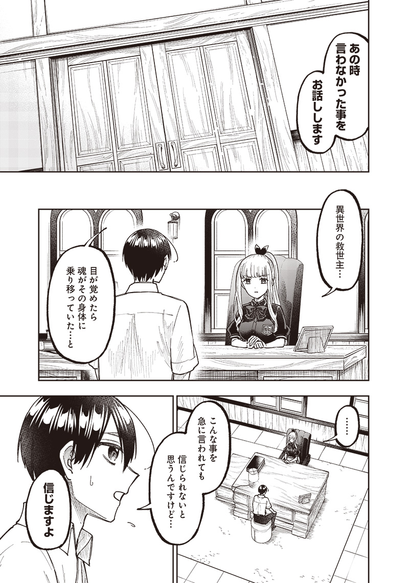 Messiah: Isekai o Sukutta Moto Yuusha ga Mamono no Afureru Genjitsu Sekai o Musou suru Chap 43 - Next Chap 44