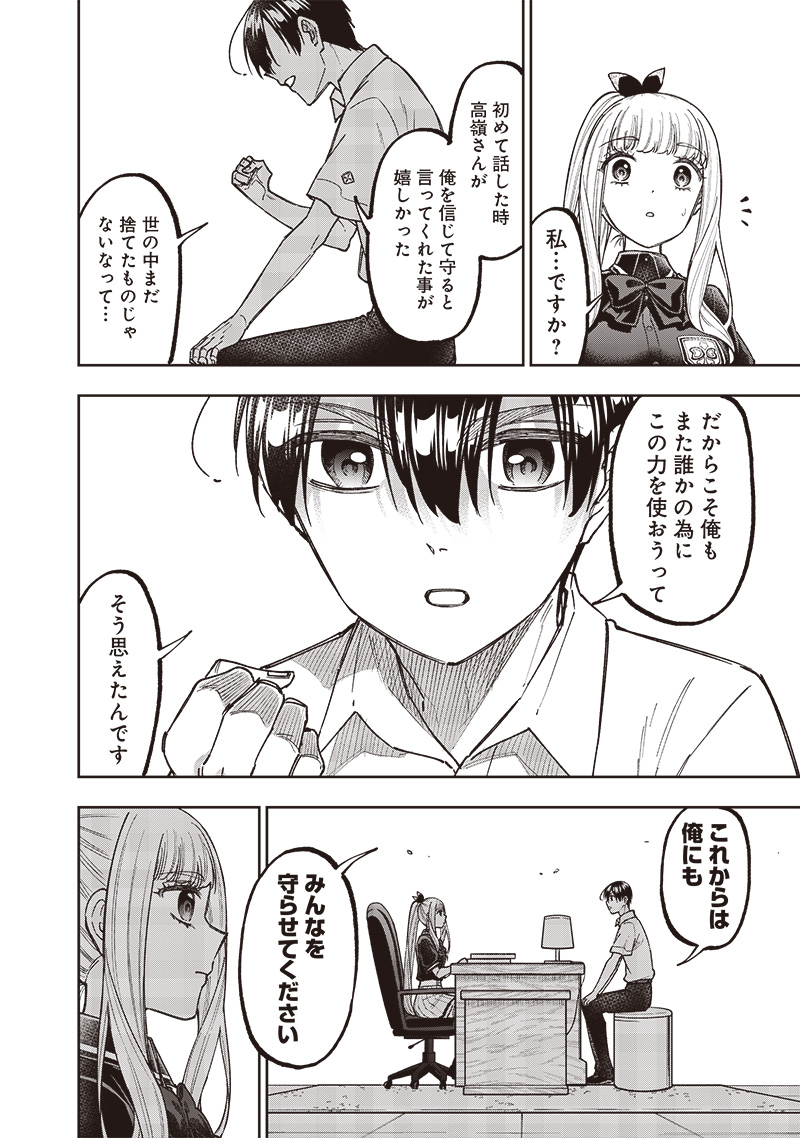 Messiah: Isekai o Sukutta Moto Yuusha ga Mamono no Afureru Genjitsu Sekai o Musou suru Chap 43 - Next Chap 44