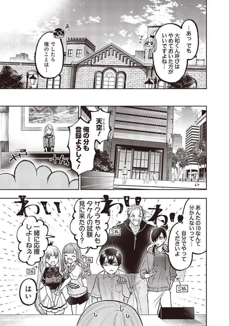 Messiah: Isekai o Sukutta Moto Yuusha ga Mamono no Afureru Genjitsu Sekai o Musou suru Chap 43 - Next Chap 44