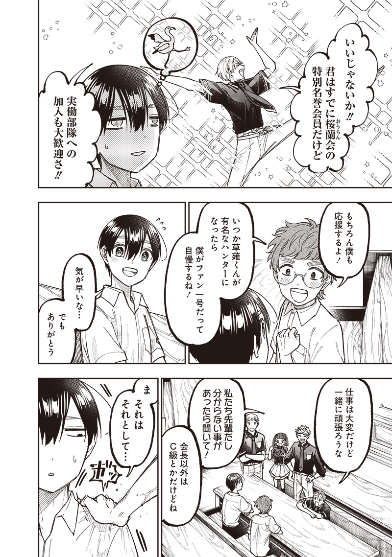 Messiah: Isekai o Sukutta Moto Yuusha ga Mamono no Afureru Genjitsu Sekai o Musou suru Chap 43 - Next Chap 44