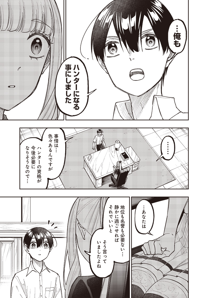 Messiah: Isekai o Sukutta Moto Yuusha ga Mamono no Afureru Genjitsu Sekai o Musou suru Chap 43 - Next Chap 44