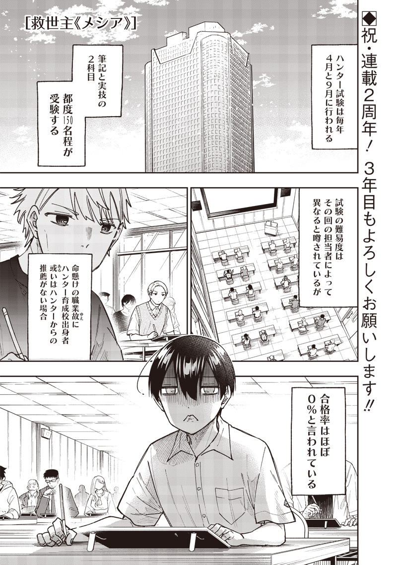 Messiah: Isekai o Sukutta Moto Yuusha ga Mamono no Afureru Genjitsu Sekai o Musou suru Chap 44 - Next Chap 45