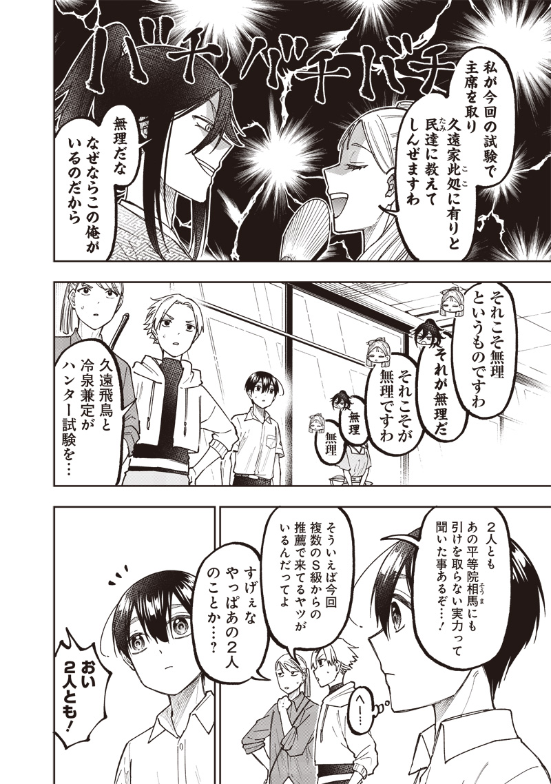 Messiah: Isekai o Sukutta Moto Yuusha ga Mamono no Afureru Genjitsu Sekai o Musou suru Chap 44 - Next Chap 45