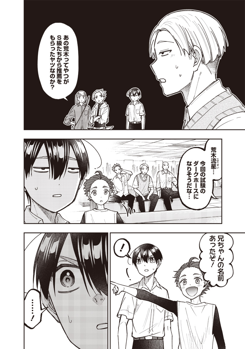 Messiah: Isekai o Sukutta Moto Yuusha ga Mamono no Afureru Genjitsu Sekai o Musou suru Chap 44 - Next Chap 45