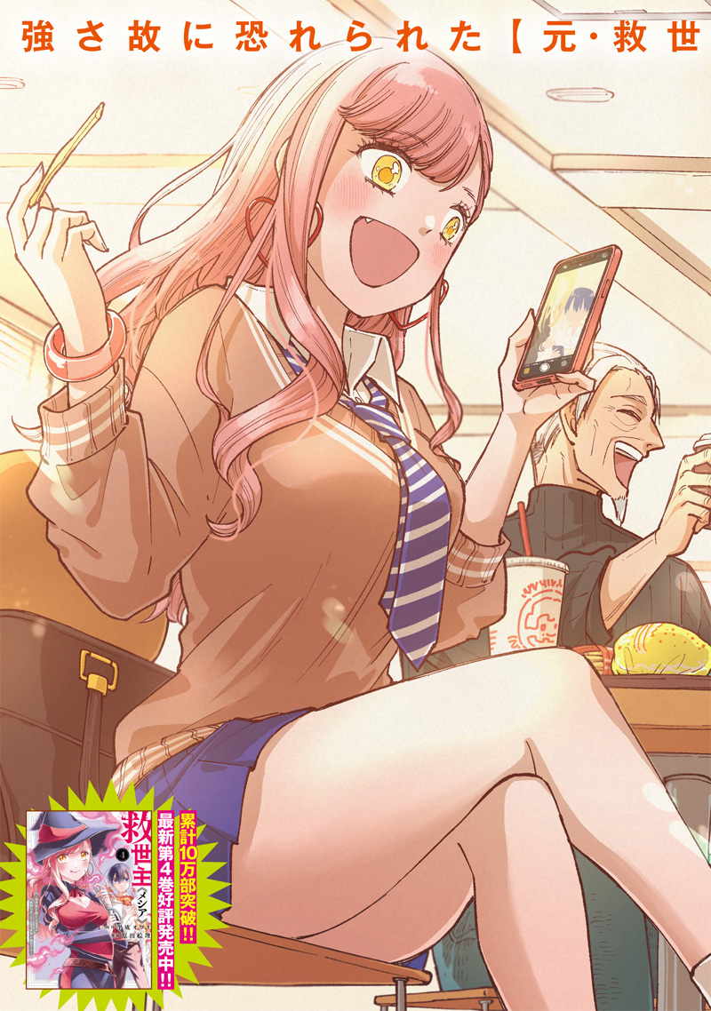 Messiah: Isekai o Sukutta Moto Yuusha ga Mamono no Afureru Genjitsu Sekai o Musou suru Chap 44 - Next Chap 45