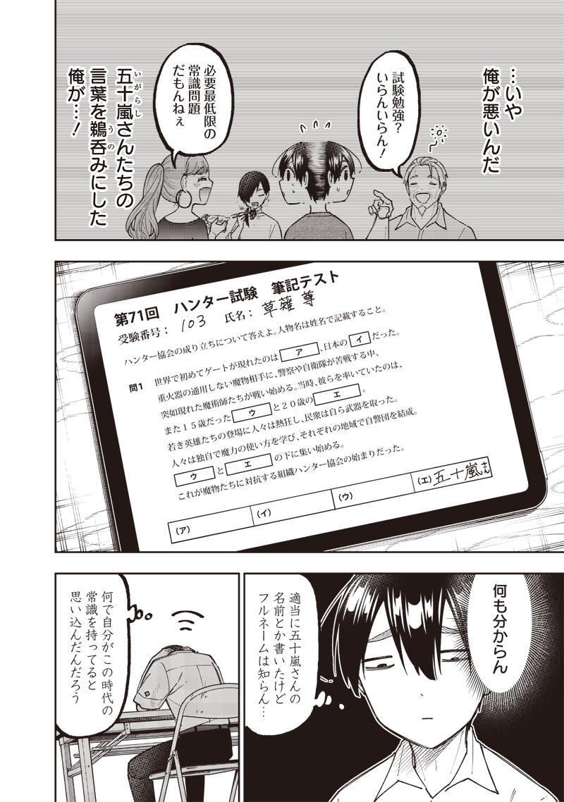 Messiah: Isekai o Sukutta Moto Yuusha ga Mamono no Afureru Genjitsu Sekai o Musou suru Chap 44 - Next Chap 45