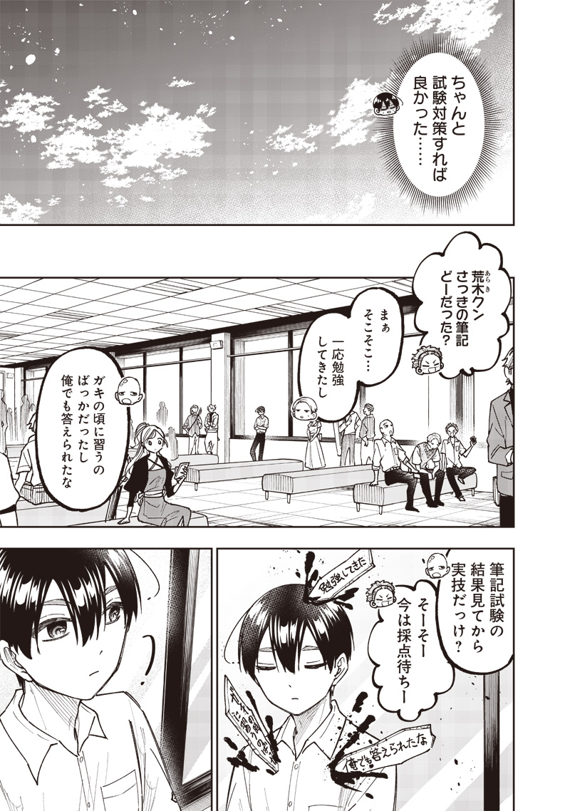 Messiah: Isekai o Sukutta Moto Yuusha ga Mamono no Afureru Genjitsu Sekai o Musou suru Chap 44 - Next Chap 45