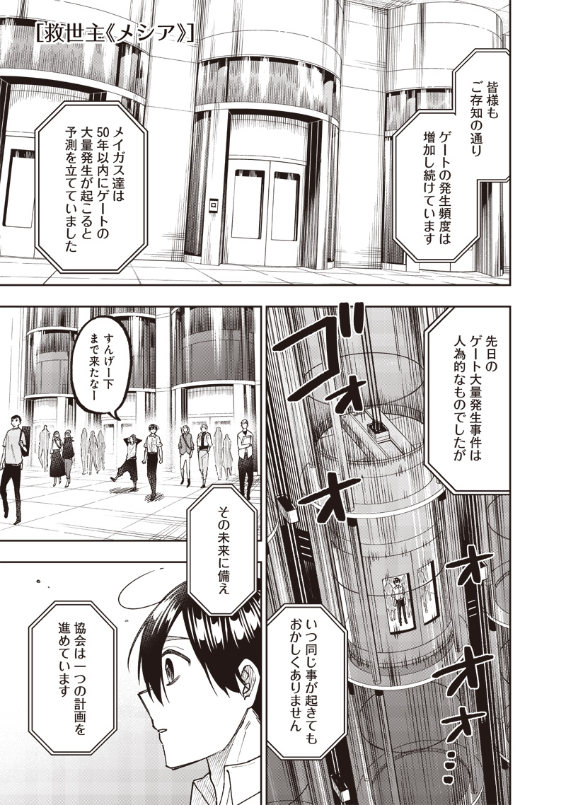 Messiah: Isekai o Sukutta Moto Yuusha ga Mamono no Afureru Genjitsu Sekai o Musou suru Chap 45 - Next Chap 46