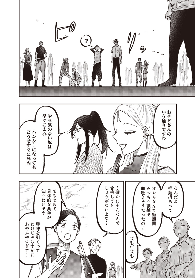 Messiah: Isekai o Sukutta Moto Yuusha ga Mamono no Afureru Genjitsu Sekai o Musou suru Chap 45 - Next Chap 46