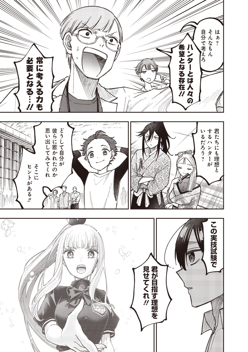 Messiah: Isekai o Sukutta Moto Yuusha ga Mamono no Afureru Genjitsu Sekai o Musou suru Chap 45 - Next Chap 46