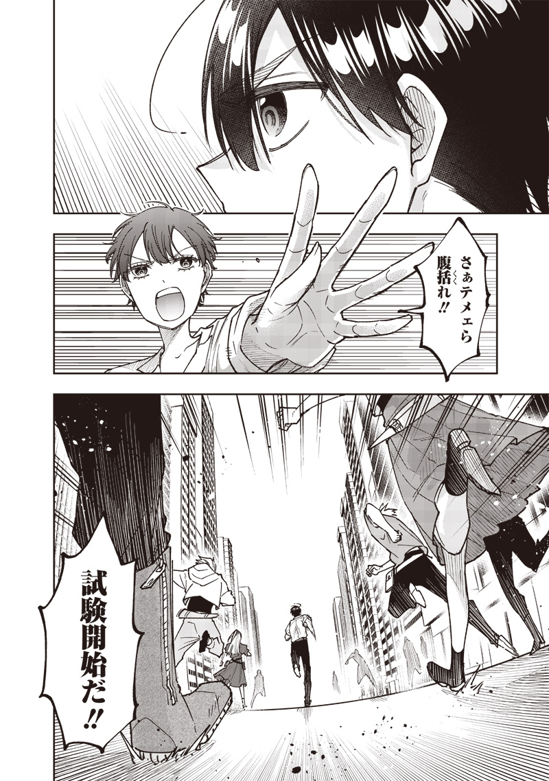 Messiah: Isekai o Sukutta Moto Yuusha ga Mamono no Afureru Genjitsu Sekai o Musou suru Chap 45 - Next Chap 46