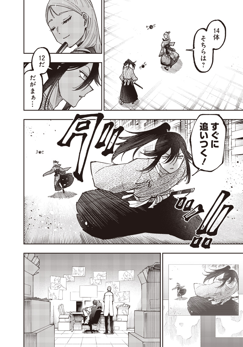 Messiah: Isekai o Sukutta Moto Yuusha ga Mamono no Afureru Genjitsu Sekai o Musou suru Chap 45 - Next Chap 46