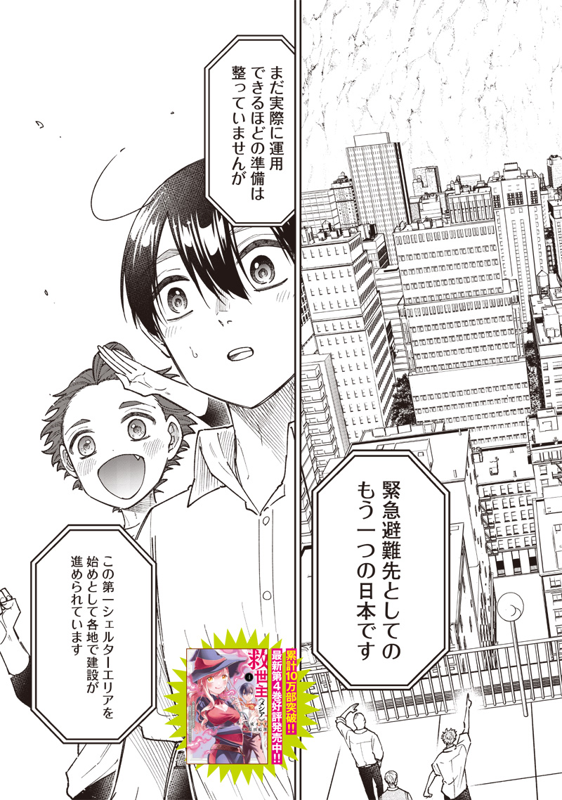 Messiah: Isekai o Sukutta Moto Yuusha ga Mamono no Afureru Genjitsu Sekai o Musou suru Chap 45 - Next Chap 46